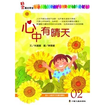 心中有晴天 pdf epub mobi 电子书 下载