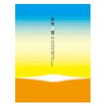 除无明闇 pdf epub mobi 电子书 下载