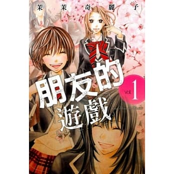 朋友的游戏 1 pdf epub mobi 电子书 下载