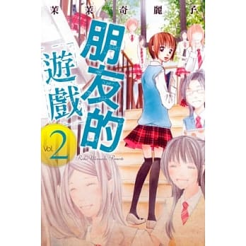 朋友的游戏 2 pdf epub mobi 电子书 下载