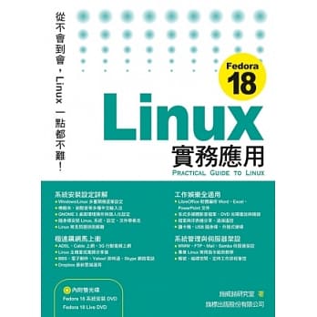 Fedora 18 Linux 实务应用(附2片光碟片) pdf epub mobi 电子书 下载