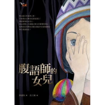 腹语师的女儿 pdf epub mobi 电子书 下载