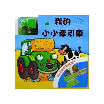 我的小小牵引车 pdf epub mobi 电子书 下载
