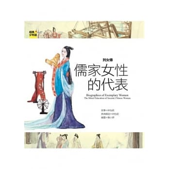 列女传：儒家女性的代表 pdf epub mobi 电子书 下载