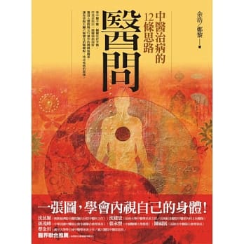 医问：中医治病的12条思路 pdf epub mobi 电子书 下载