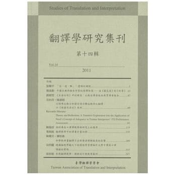 翻译学研究集刊(第十四辑) pdf epub mobi 电子书 下载