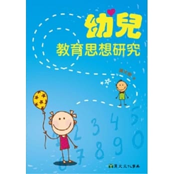 幼儿教育思想研究 pdf epub mobi 电子书 下载
