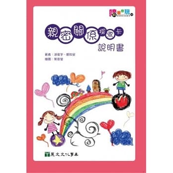 亲密关系探索卡说明书 pdf epub mobi 电子书 下载