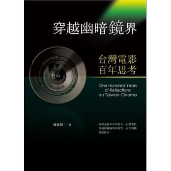 穿越幽暗镜界：台湾电影百年思考 pdf epub mobi 电子书 下载