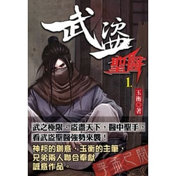 武盗圣医01 pdf epub mobi 电子书 下载