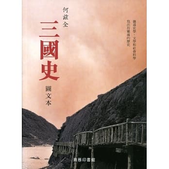 图文本三国史 pdf epub mobi 电子书 下载