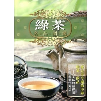 绿茶名品图鑑 pdf epub mobi 电子书 下载
