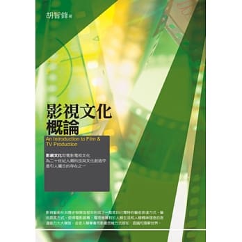 影视文化概论 pdf epub mobi 电子书 下载