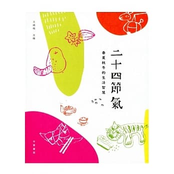 二十四节气：春夏秋冬的生活智慧 pdf epub mobi 电子书 下载