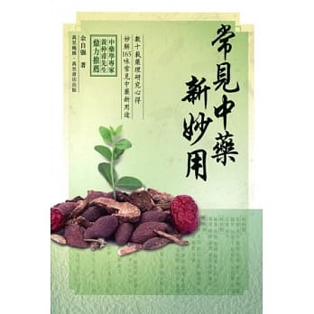 常见中药新妙用 pdf epub mobi 电子书 下载