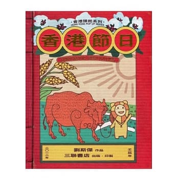 Funtastic Festivities（香港节日英文版） pdf epub mobi 电子书 下载