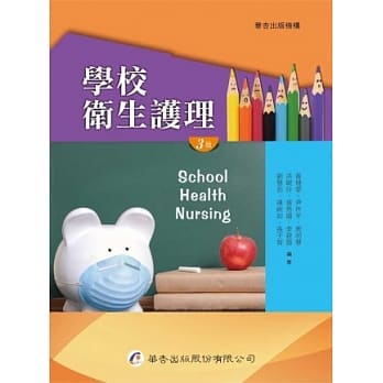 学校卫生护理（三版） pdf epub mobi 电子书 下载