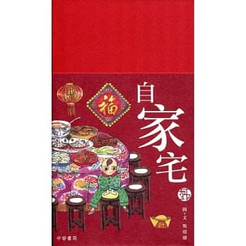 自家宅 pdf epub mobi 电子书 下载