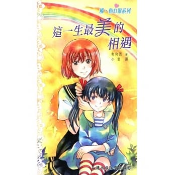 这一生最美的相遇 pdf epub mobi 电子书 下载