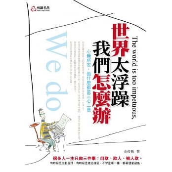世界太浮躁 我们怎么办 pdf epub mobi 电子书 下载