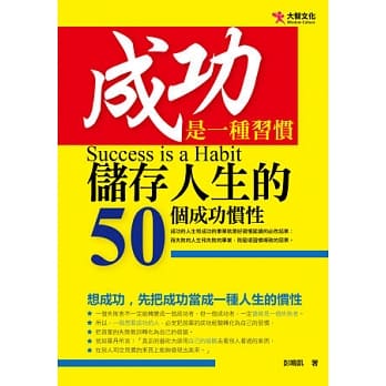 成功是一种习惯 pdf epub mobi 电子书 下载