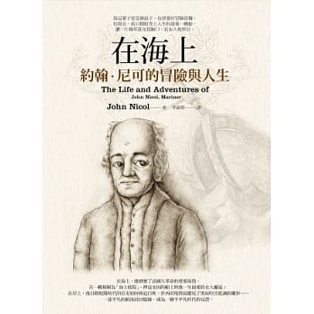 在海上：约翰．尼可的冒险与人生 pdf epub mobi 电子书 下载