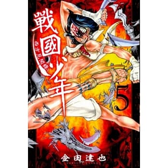 战国少年西方见闻录 5 pdf epub mobi 电子书 下载
