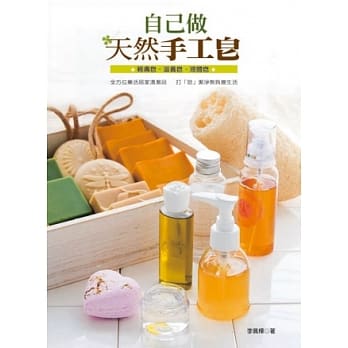 自己做天然手工皂 pdf epub mobi 电子书 下载