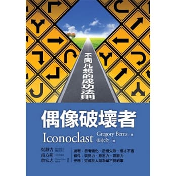 偶像破坏者：不同凡想的成功法则 pdf epub mobi 电子书 下载