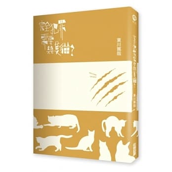 完全犯罪需要几只猫？ pdf epub mobi 电子书 下载