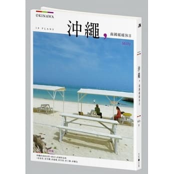 沖绳，南国缓缓休日 pdf epub mobi 电子书 下载