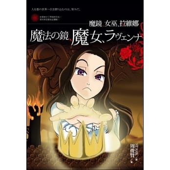 魔镜、女巫、拉维娜 pdf epub mobi 电子书 下载