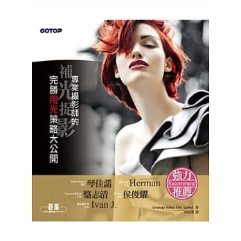 补光捉影：专业摄影师的完胜用光策略大公开 pdf epub mobi 电子书 下载