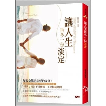 让人生再多一份淡定 pdf epub mobi 电子书 下载