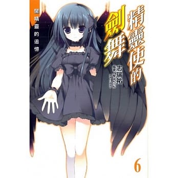 精灵使的剑舞 6 pdf epub mobi 电子书 下载