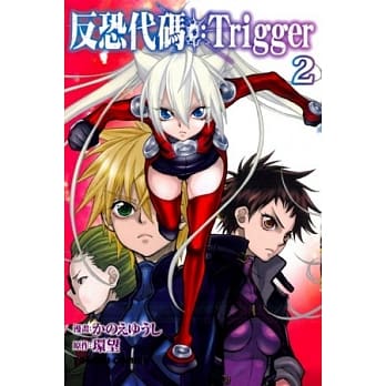 反恐代码:Trigger 2 pdf epub mobi 电子书 下载