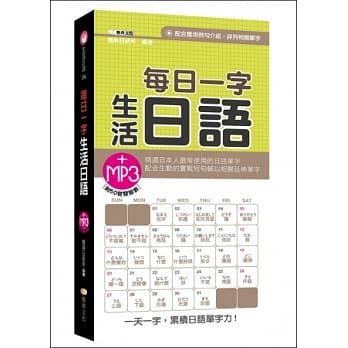 每日一字生活日语(48K附MP3) pdf epub mobi 电子书 下载