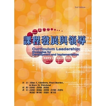 课程发展与领导 pdf epub mobi 电子书 下载