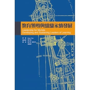 教育领导与组织永续发展 pdf epub mobi 电子书 下载