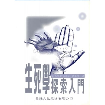 生死学探索入门 pdf epub mobi 电子书 下载