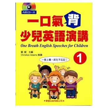 一口气背少儿英语演讲１(附CD) pdf epub mobi 电子书 下载