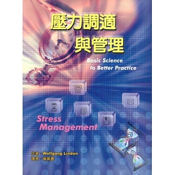 压力调适与管理 pdf epub mobi 电子书 下载