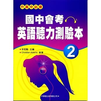 国中会考英语听力测验本(2)【升高中必备】 pdf epub mobi 电子书 下载