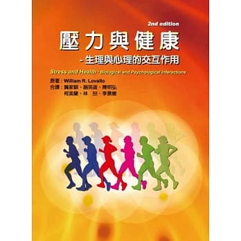 压力与健康：生理与心理的交互作用 pdf epub mobi 电子书 下载