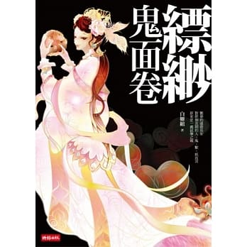 缥缈．鬼面卷 pdf epub mobi 电子书 下载