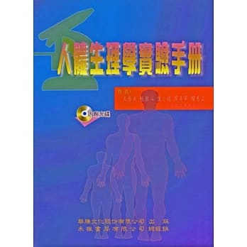 人体生理学实验手册 pdf epub mobi 电子书 下载