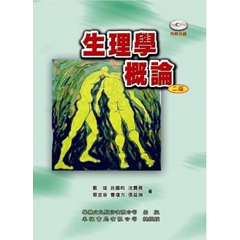生理学概论 pdf epub mobi 电子书 下载