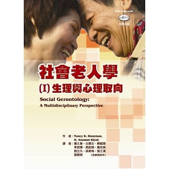 社会老人学 I：生理与心理取向 pdf epub mobi 电子书 下载