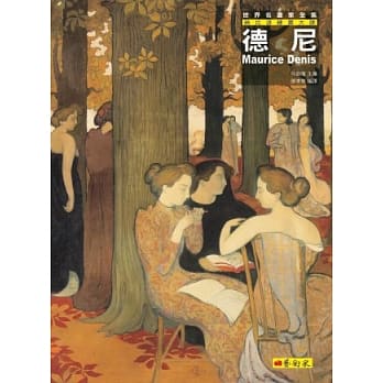 德尼：纳比派绘画大师 pdf epub mobi 电子书 下载
