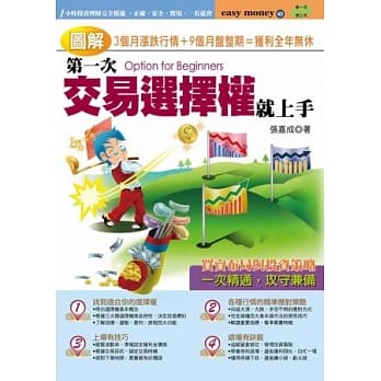 图解第一次交易选择权就上手 pdf epub mobi 电子书 下载